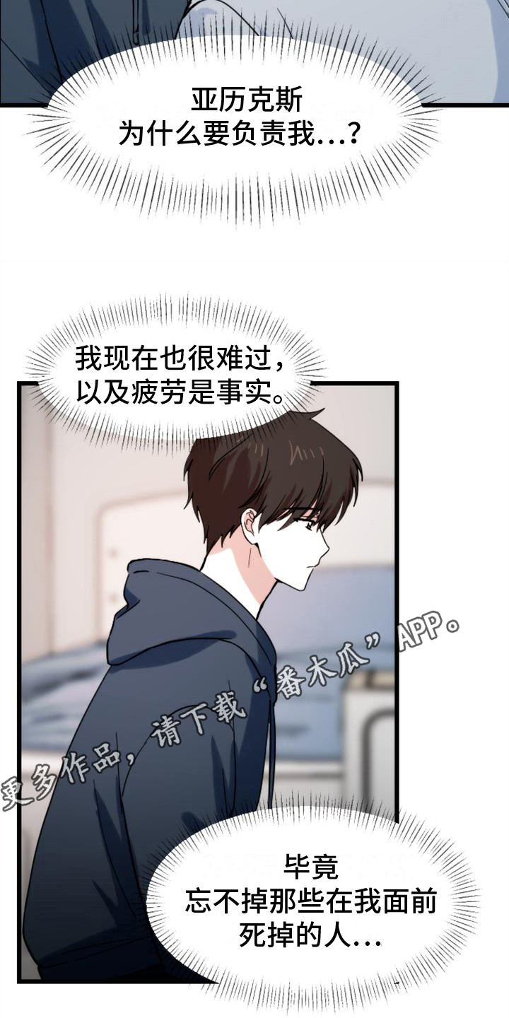 疯狂之旅在其他平台叫什么漫画,第37章：回家（完结）5图