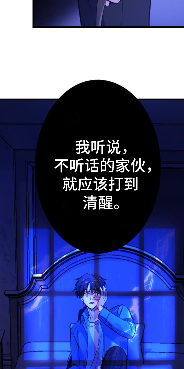 疯狂之旅苏州乐园有什么好玩的漫画,第14章：惩罚3图
