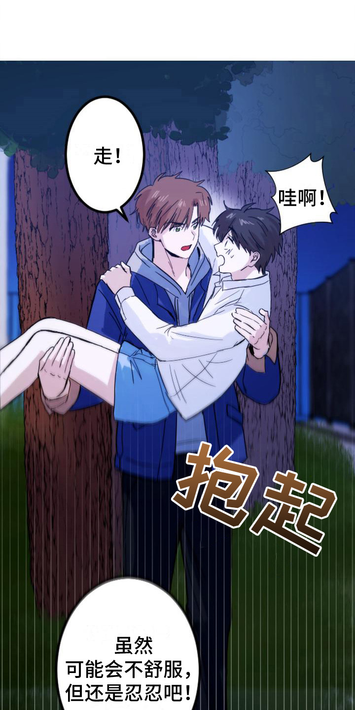 疯狂之旅好玩吗漫画,第30章：躲藏1图