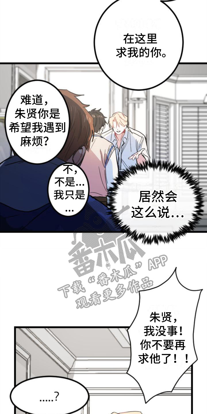 疯狂之旅好玩吗漫画,第26章：条件2图