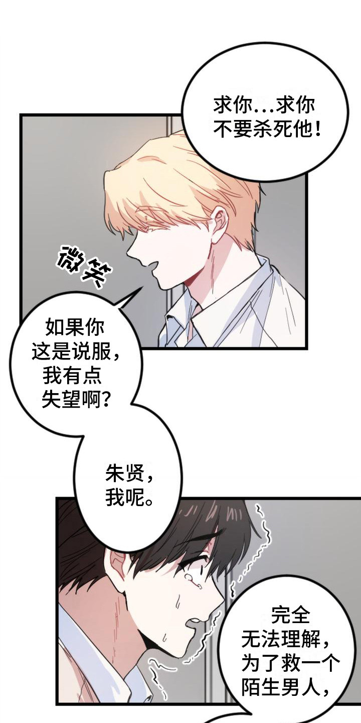 疯狂之旅好玩吗漫画,第26章：条件1图