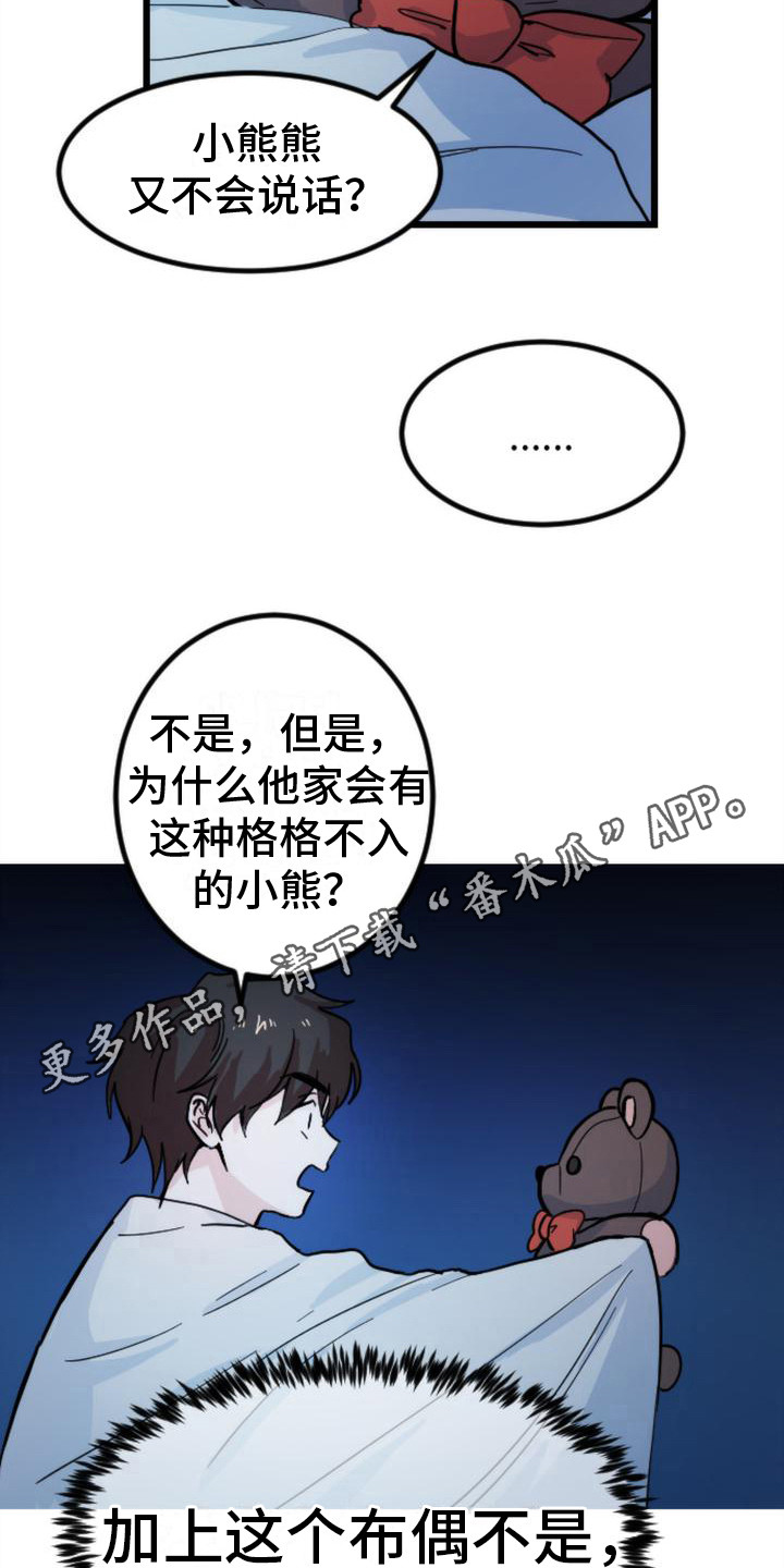 疯狂之旅在其他平台叫什么漫画,第16章：小熊玩偶5图