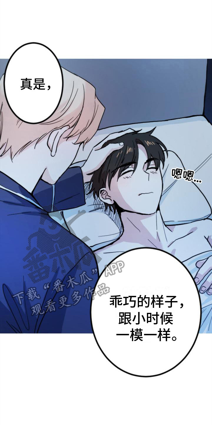 疯狂之旅在其他平台叫什么漫画,第16章：小熊玩偶2图