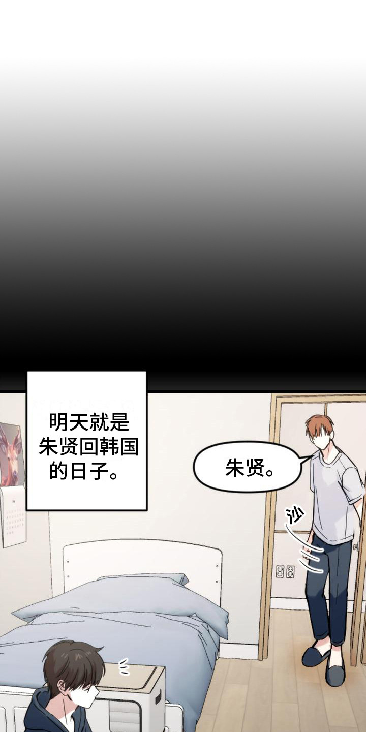 疯狂之旅在其他平台叫什么漫画,第37章：回家（完结）1图