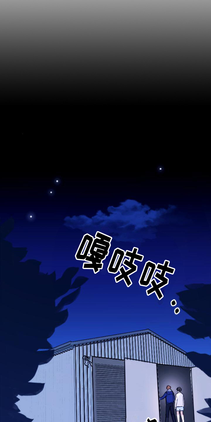 疯狂之旅好玩吗漫画,第30章：躲藏4图