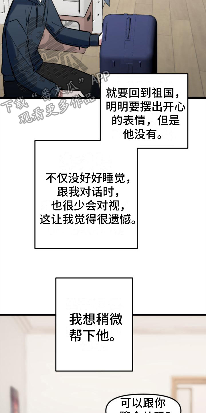 疯狂之旅在其他平台叫什么漫画,第37章：回家（完结）2图