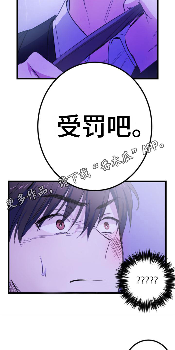 疯狂之旅苏州乐园有什么好玩的漫画,第14章：惩罚5图