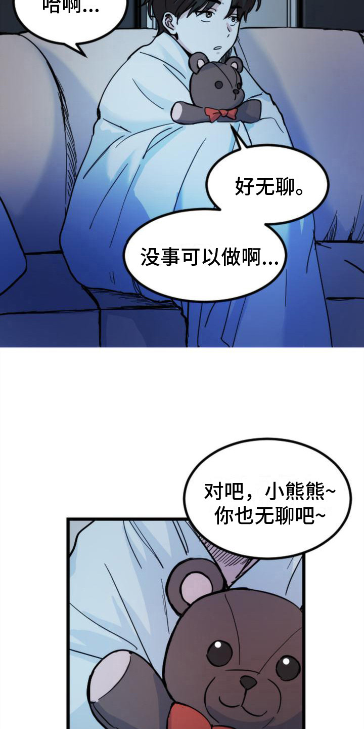 疯狂之旅在其他平台叫什么漫画,第16章：小熊玩偶4图
