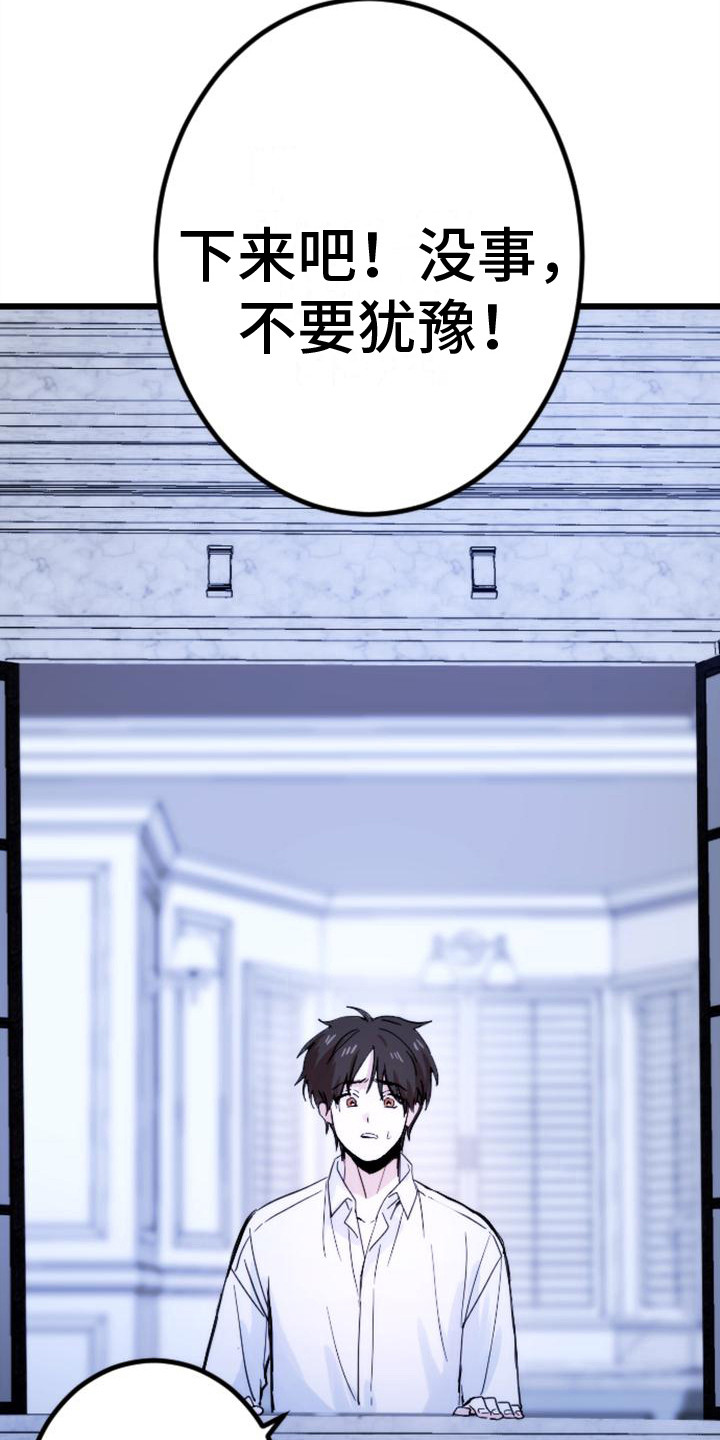 疯狂之旅好玩吗漫画,第29章：请相信我4图