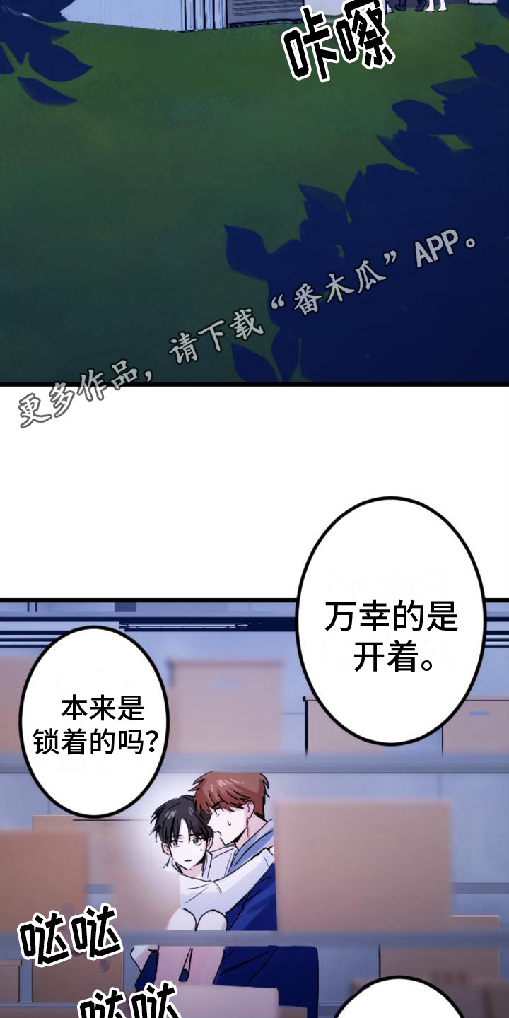 疯狂之旅好玩吗漫画,第30章：躲藏5图