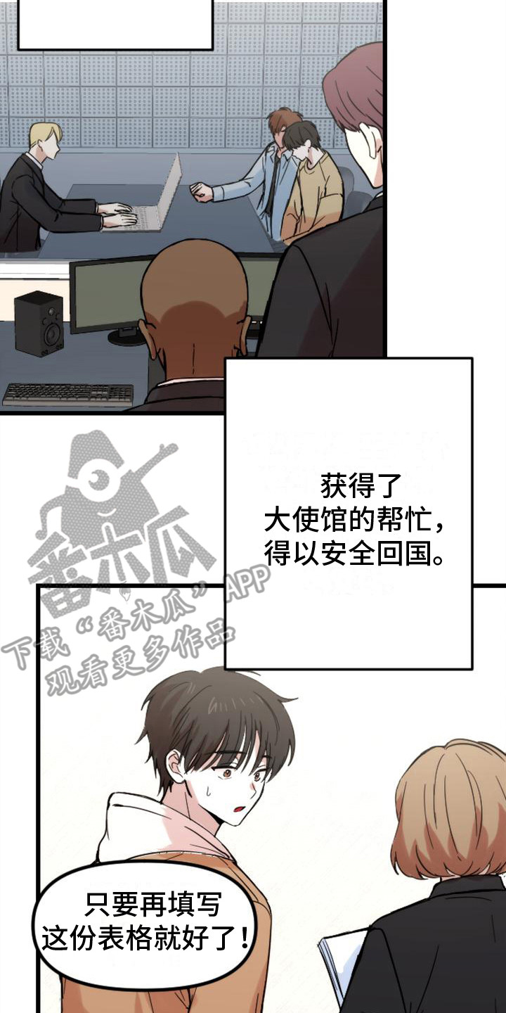 疯狂之旅好玩吗漫画,第36章：苦涩2图