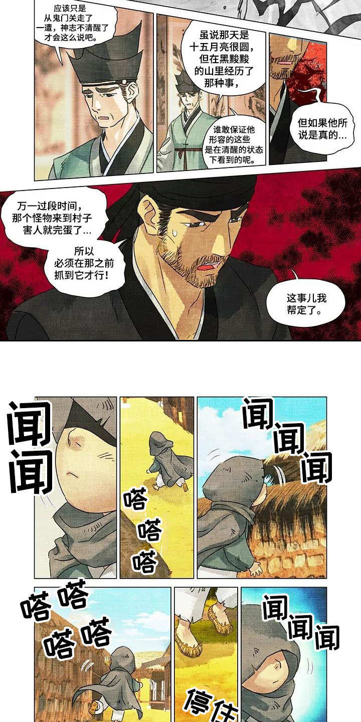 第2章：怀疑1