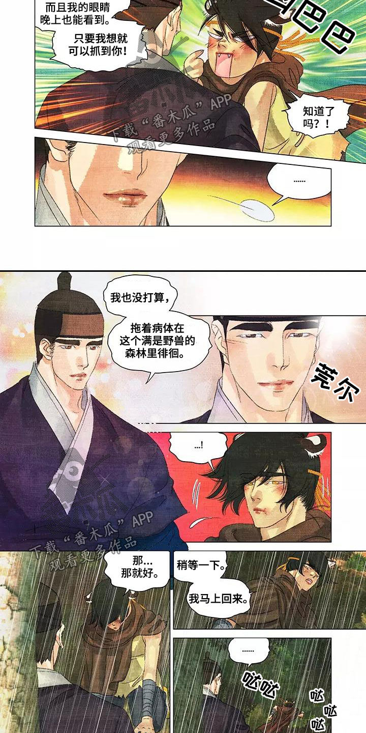 一百个夜晚漫画,第36章：搜山5图