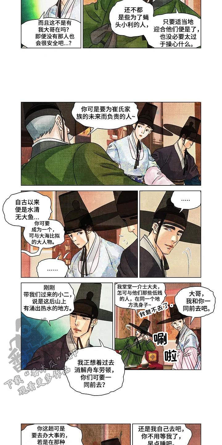 第15章：温泉2