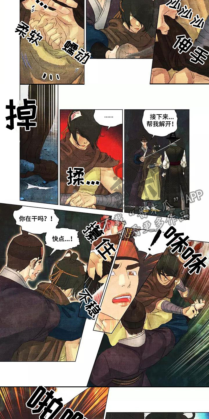 一百个夜晚漫画,第32章：不要靠近我3图