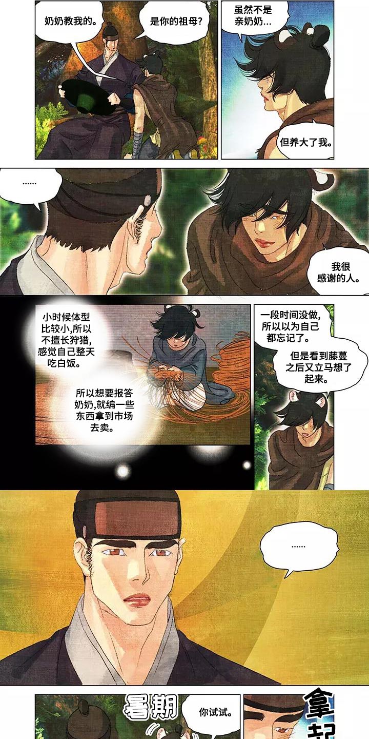 第一百个夜晚在线读漫画,第47章：草帽4图