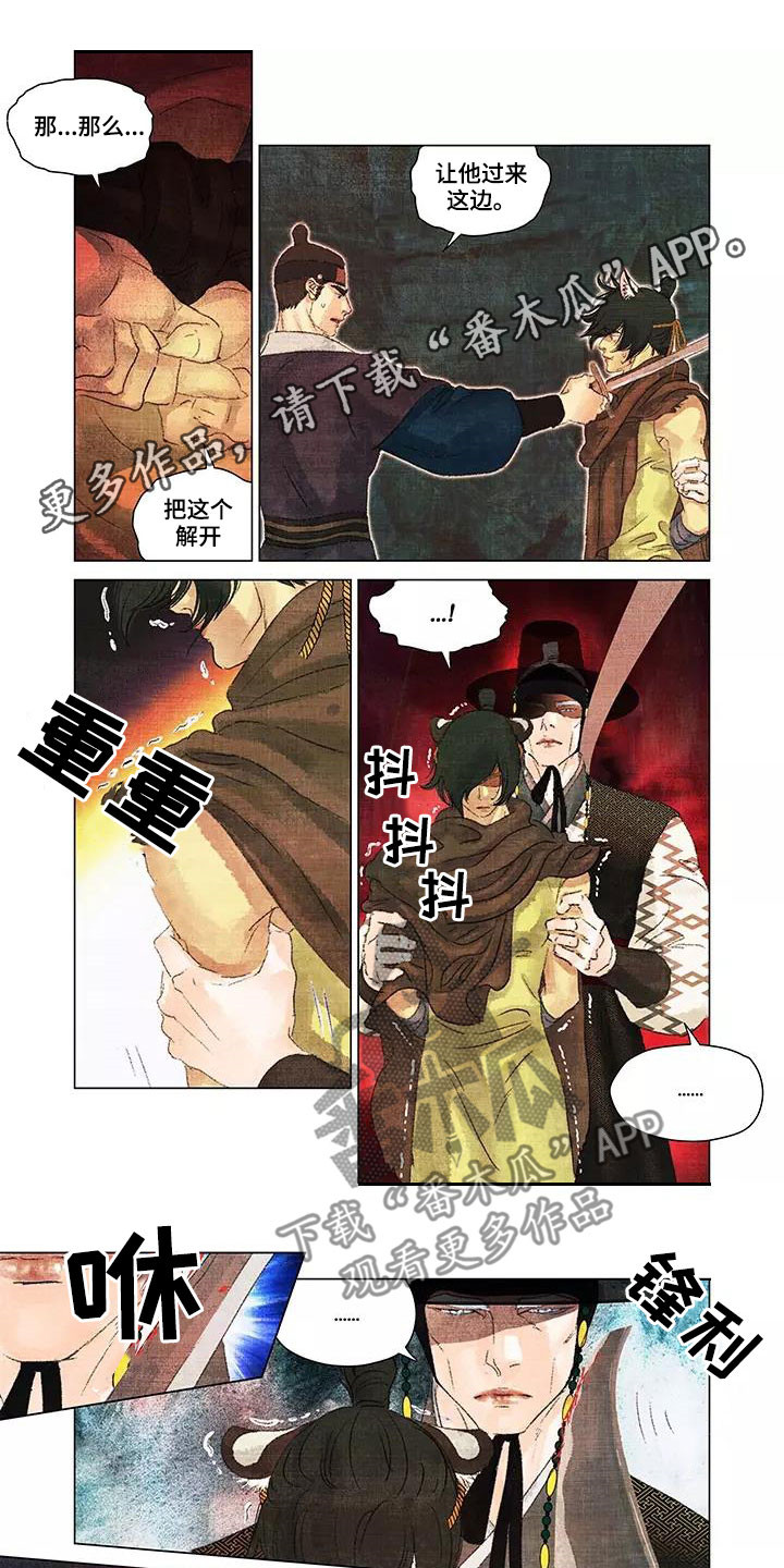 一百个夜晚漫画,第32章：不要靠近我1图