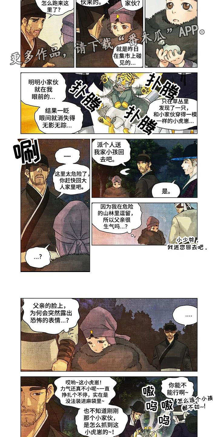第4章：小虎崽4