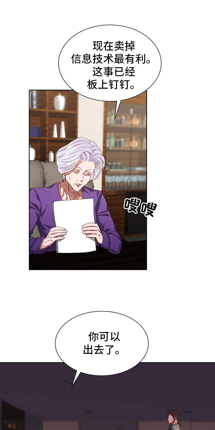 完美契合水滴屏的壁纸漫画,第16章：改变计划1图