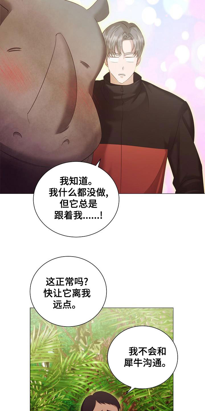 完美契合赵大善人全文加番外漫画,第84章：突发状况3图