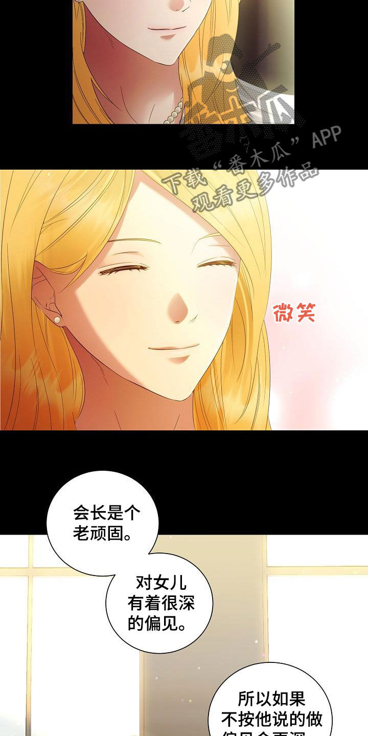 完美亲家相亲平台收费是正规的吗漫画,第56章：好好教训他4图