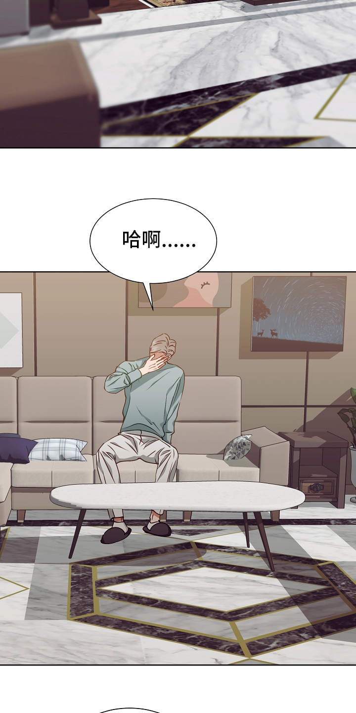 完美亲家相亲平台收费是正规的吗漫画,第17章：错觉4图