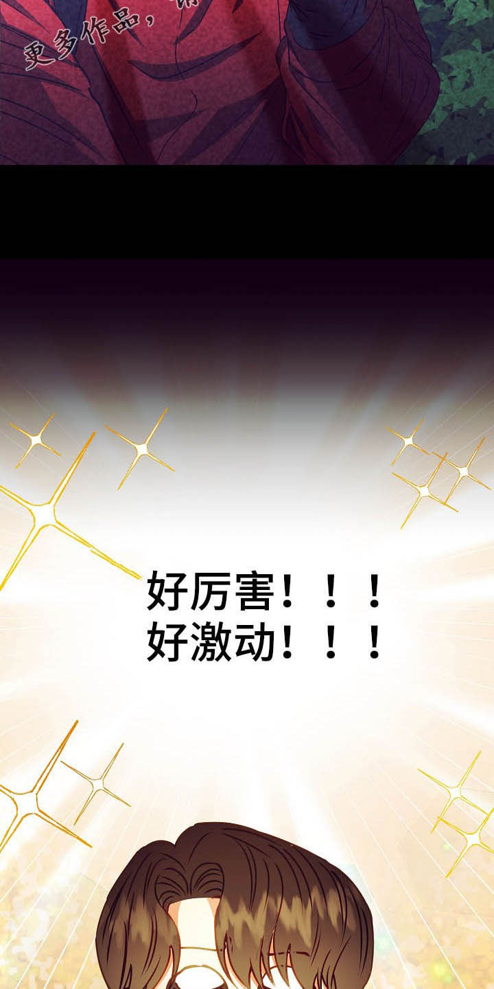 完美契合赵大善人全文加番外漫画,第19章：计划开始2图