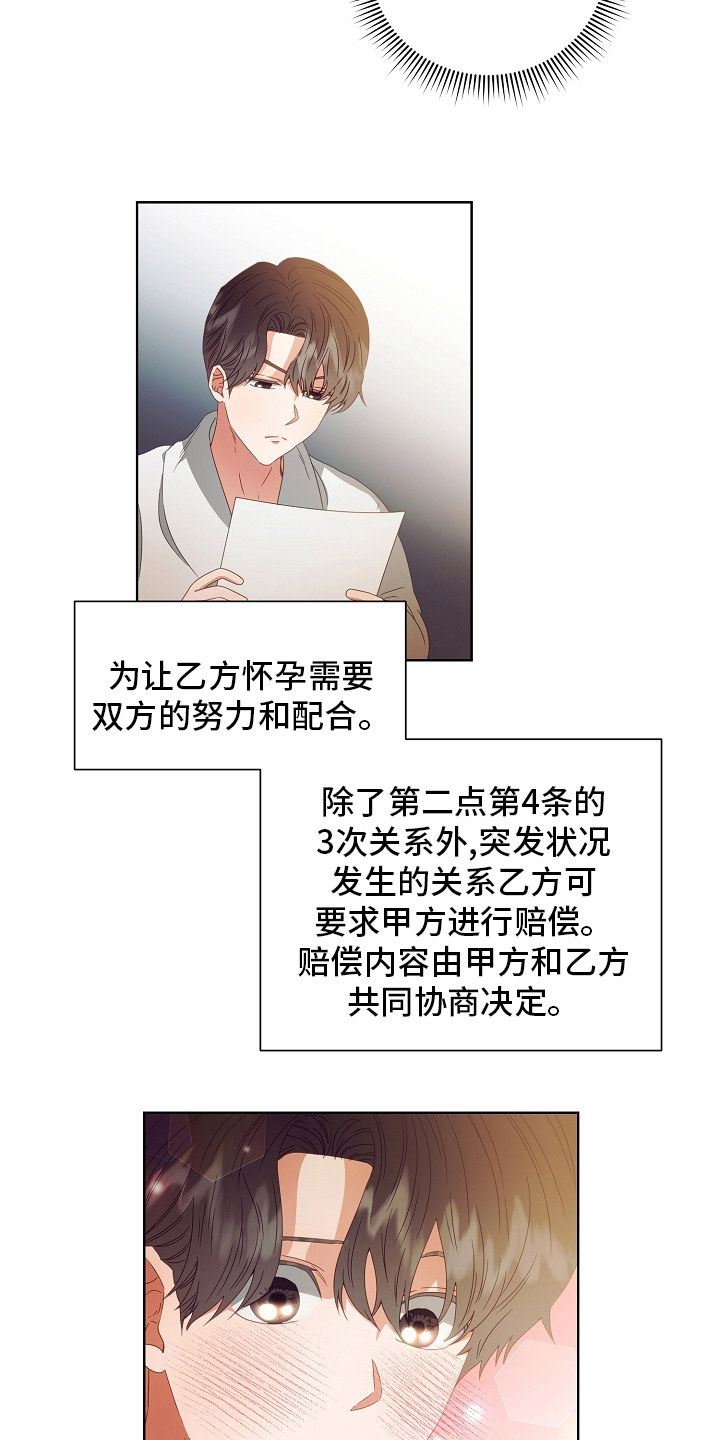 完美契合by赵大善人阅读小说漫画,第33章：合同4图
