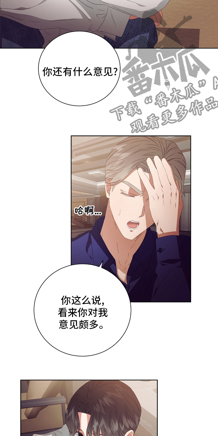 完美契合漫画,第36章：药4图