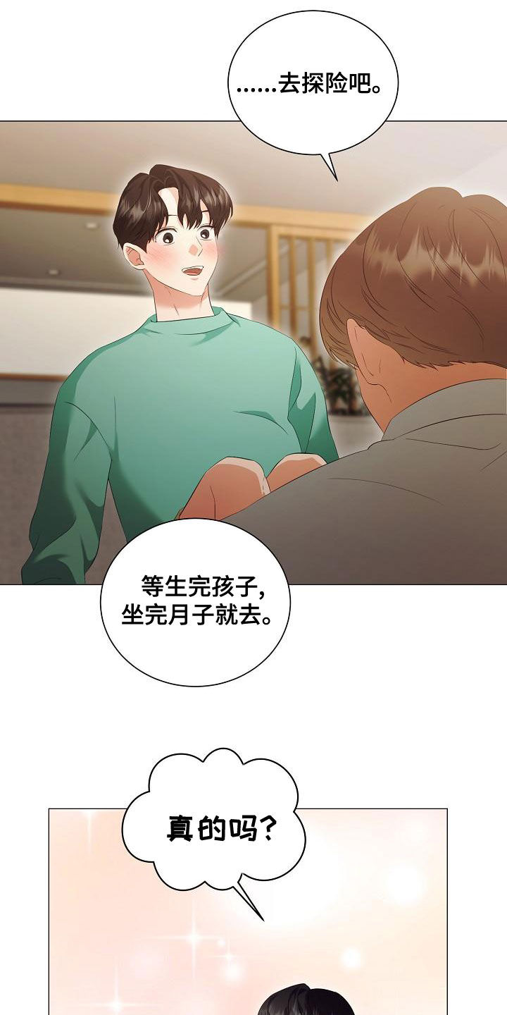 完美契合赵大善人全文加番外漫画,第75章：只要你愿意4图
