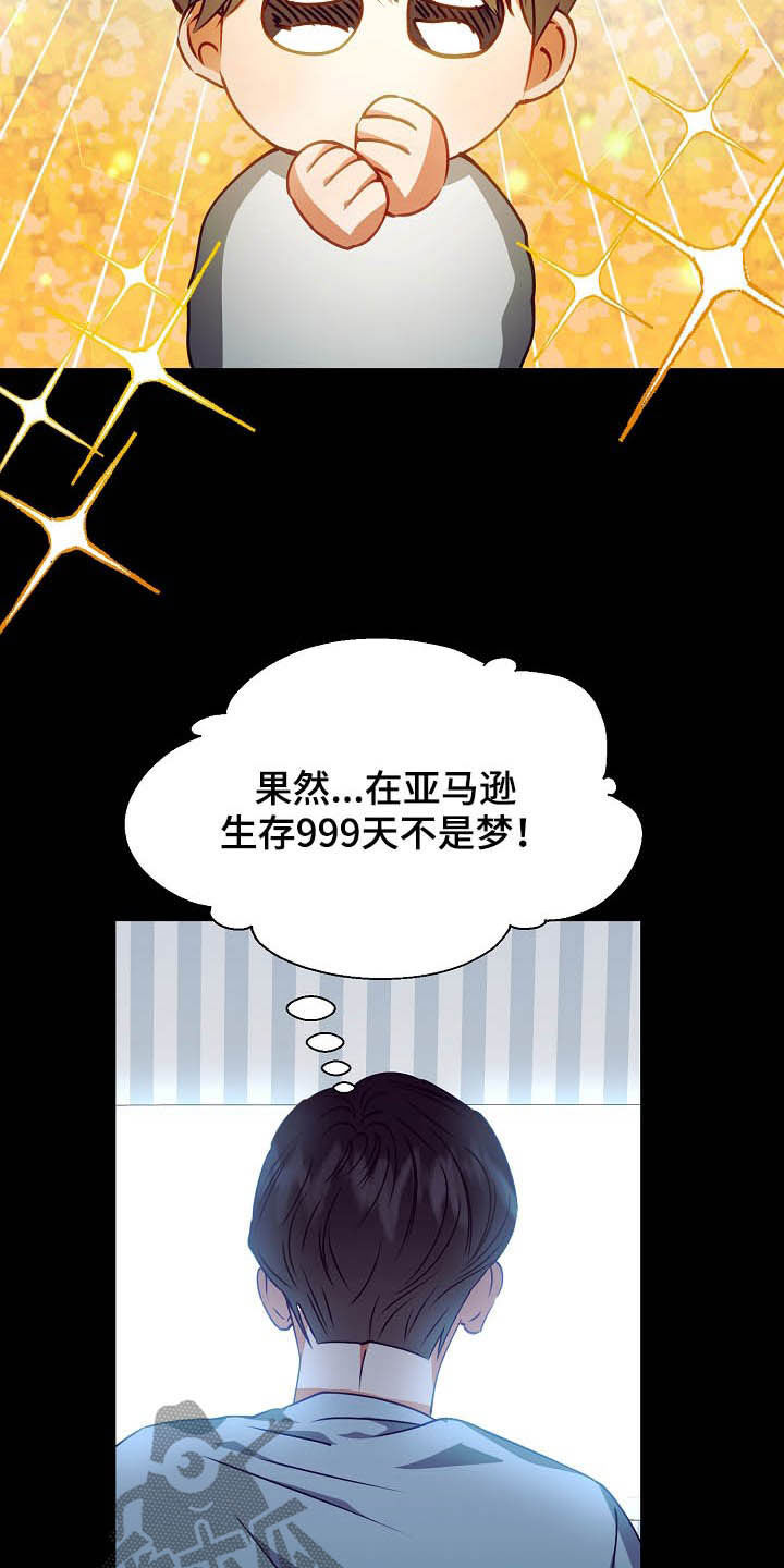 完美契合赵大善人全文加番外漫画,第19章：计划开始3图