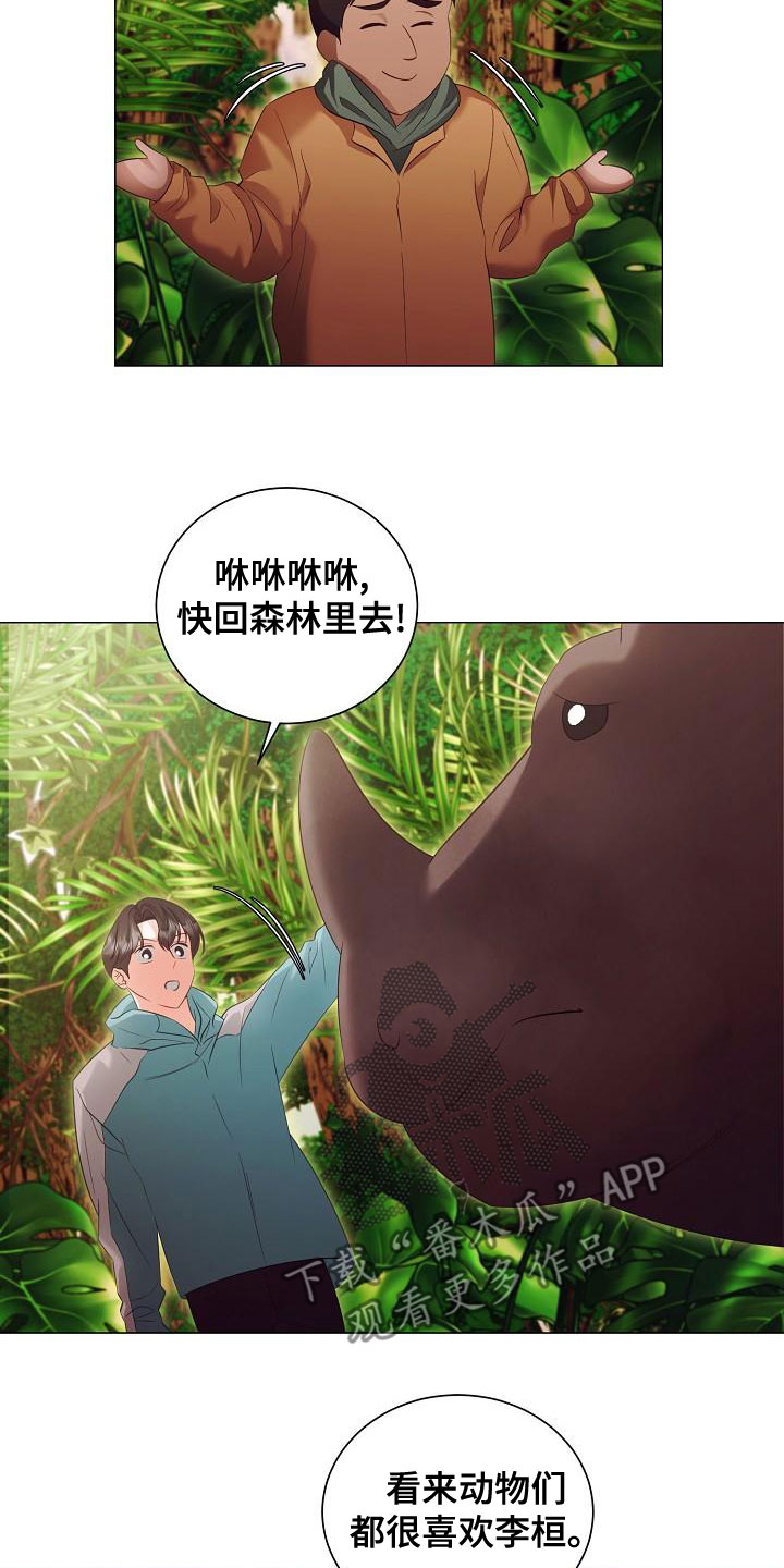 完美契合赵大善人全文加番外漫画,第84章：突发状况4图