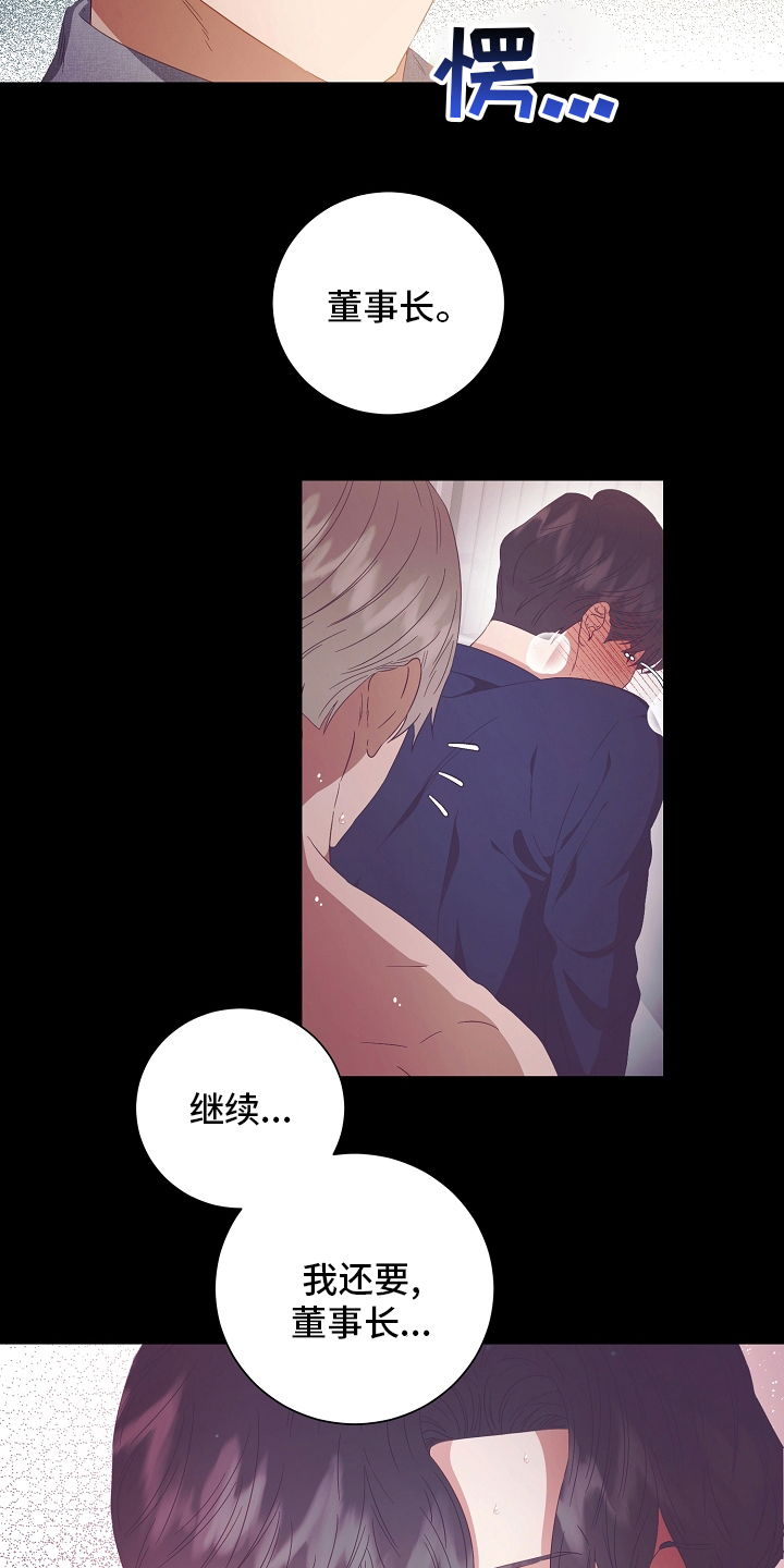完美契合赵大善人全文加番外漫画,第35章：空气净化器2图