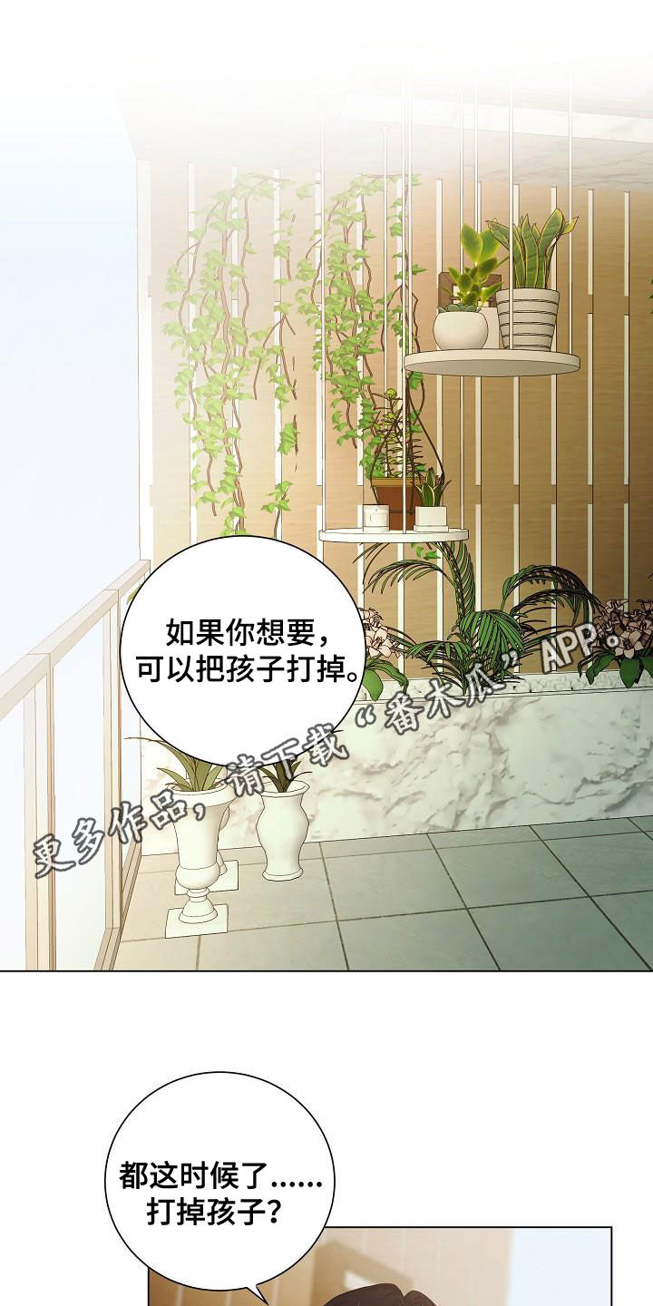 完美契合赵大善人全文加番外漫画,第64章：尊重你的决定1图
