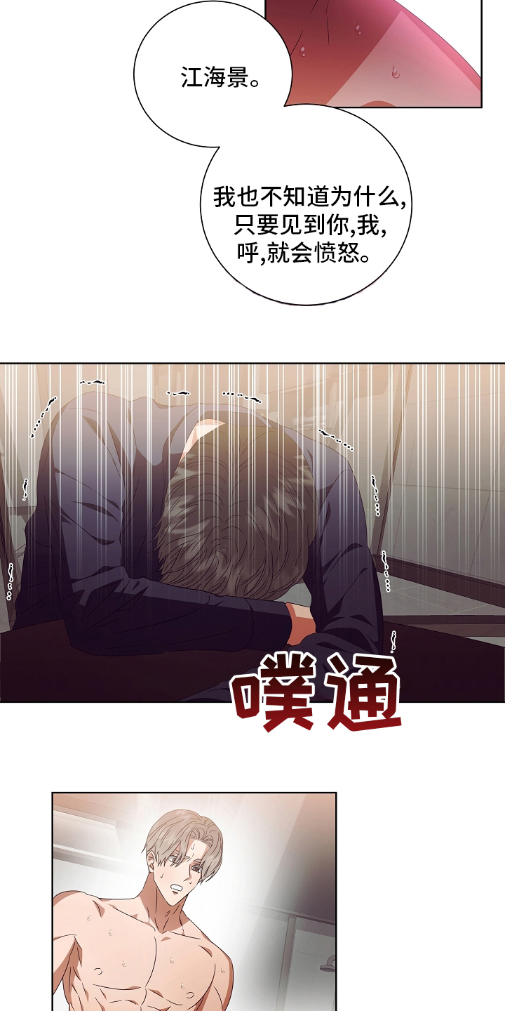 完美契合by赵大善人阅读小说漫画,第32章：拿过来5图