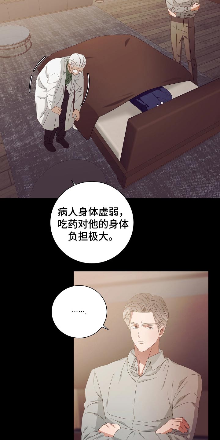 完美契合赵大善人全文加番外漫画,第42章：病情4图