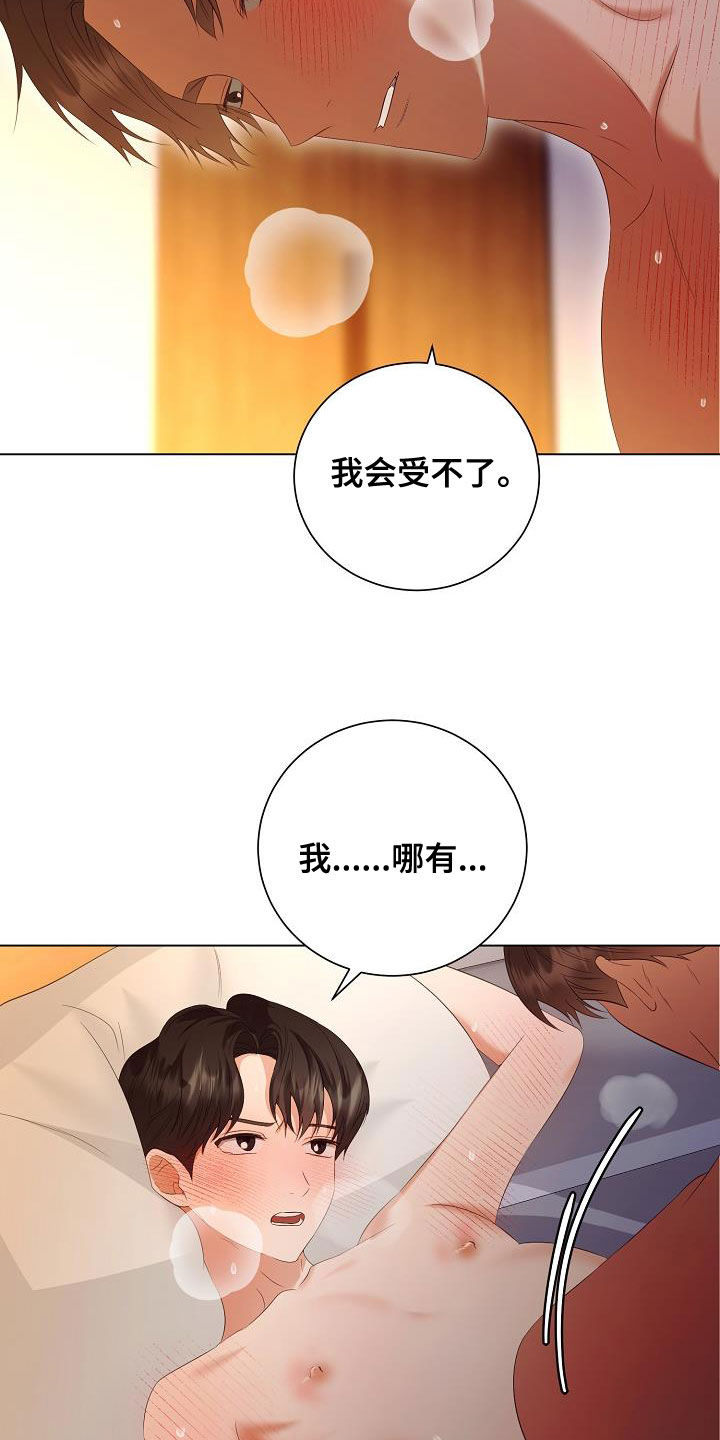 完美契合漫画,第68章：医生说可以4图
