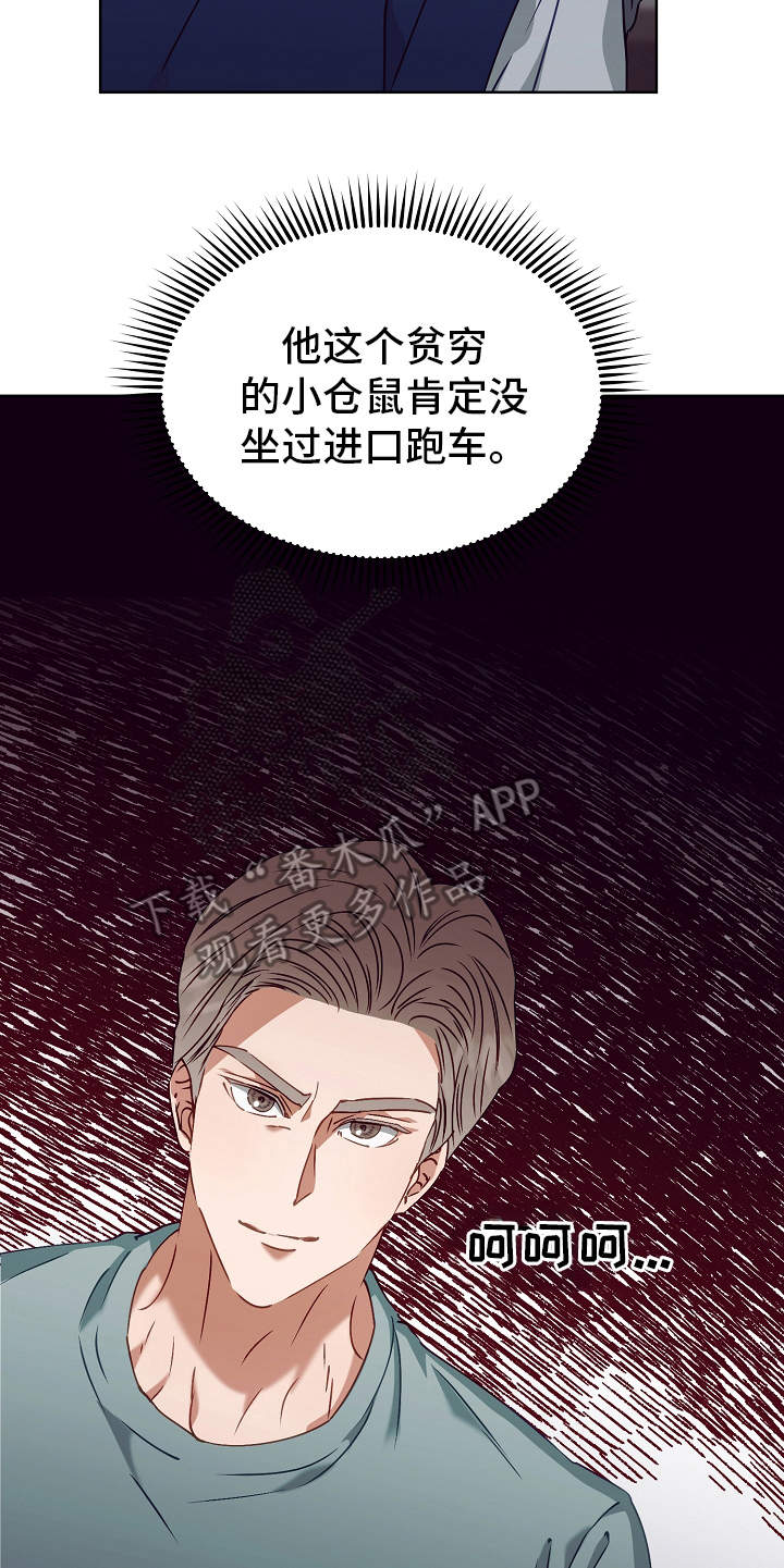 完美契合水滴屏的壁纸漫画,第16章：改变计划5图
