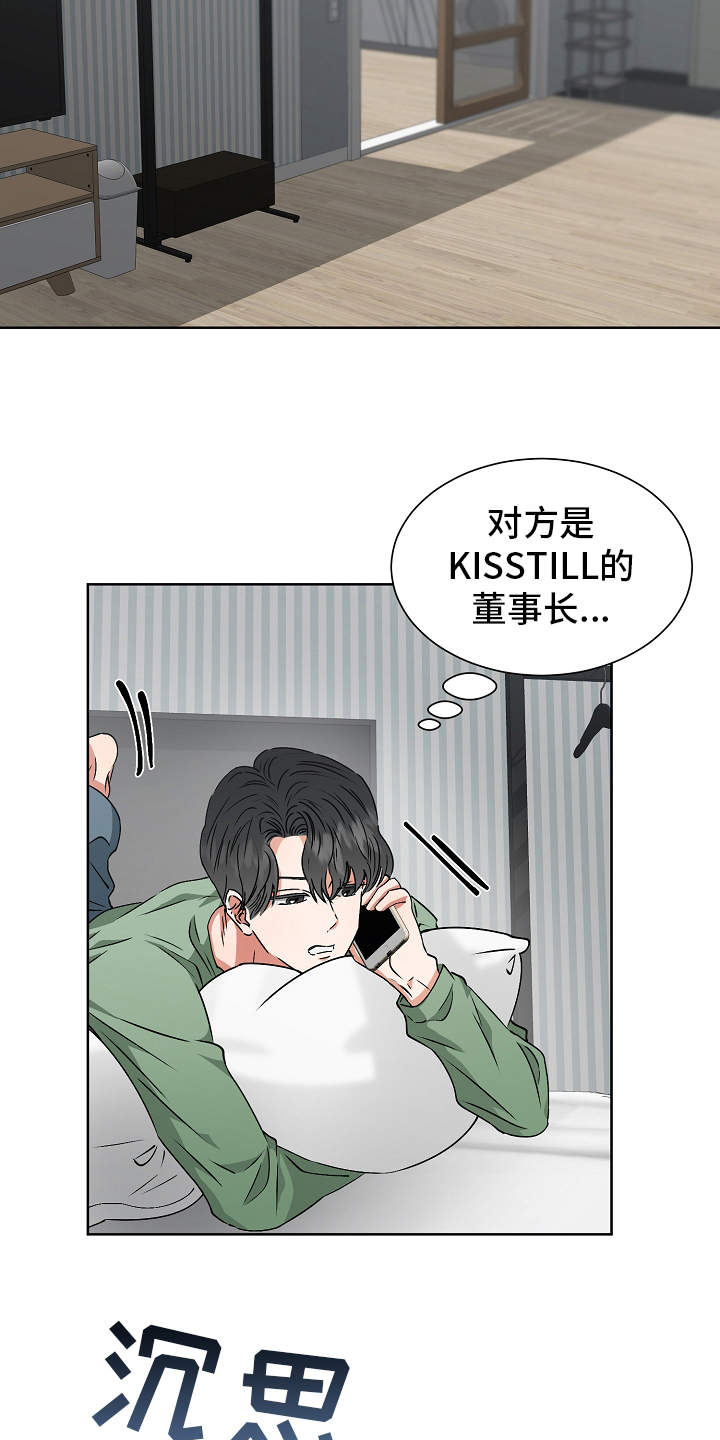 完美契合漫画,第15章：特别的人3图