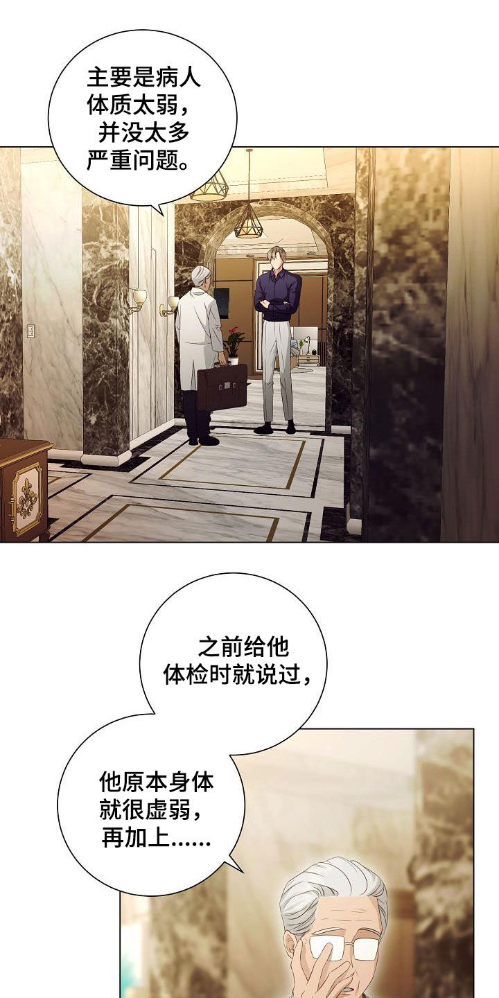 完美契合赵大善人全文加番外漫画,第62章：不会再监禁你2图