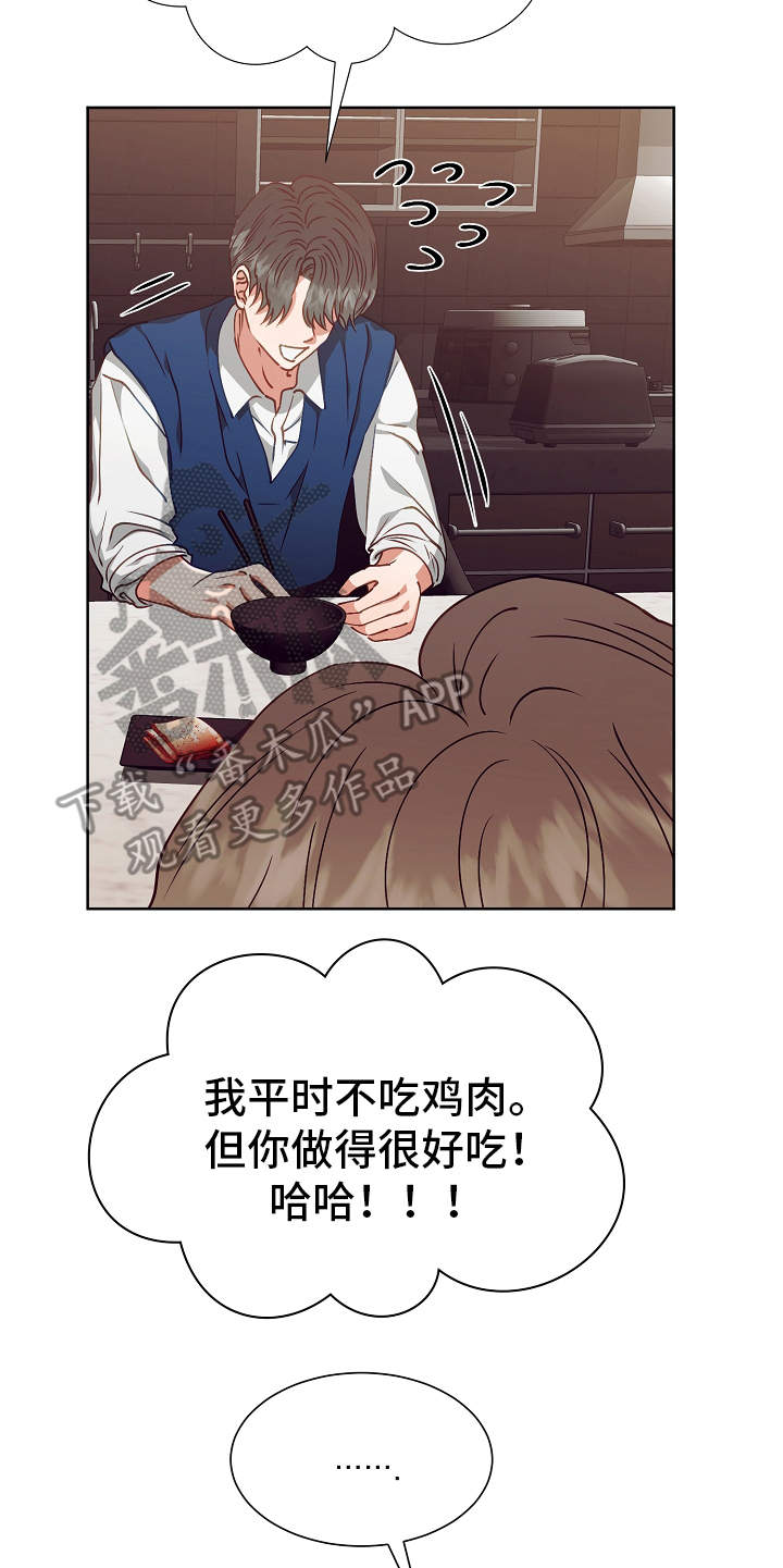 完美契合水滴屏的壁纸漫画,第18章：调查5图
