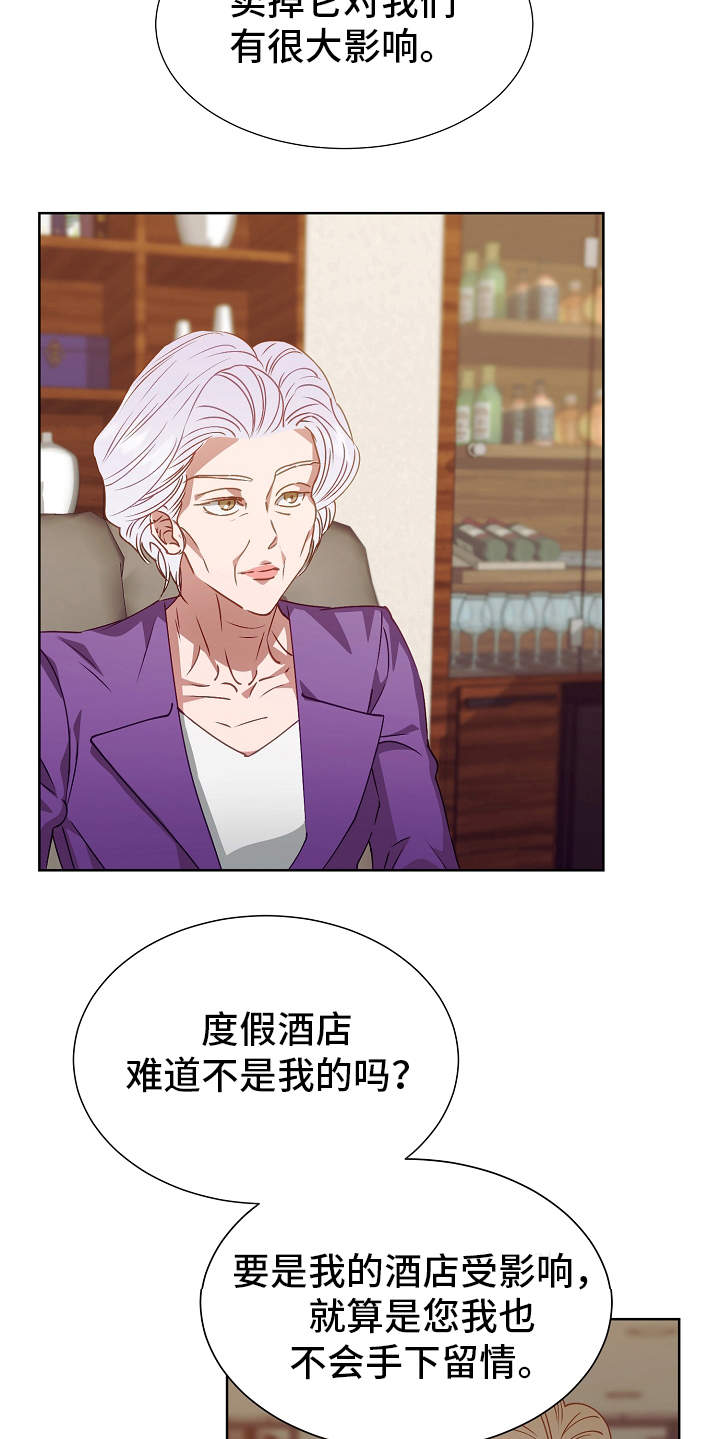 完美契合漫画,第15章：特别的人2图