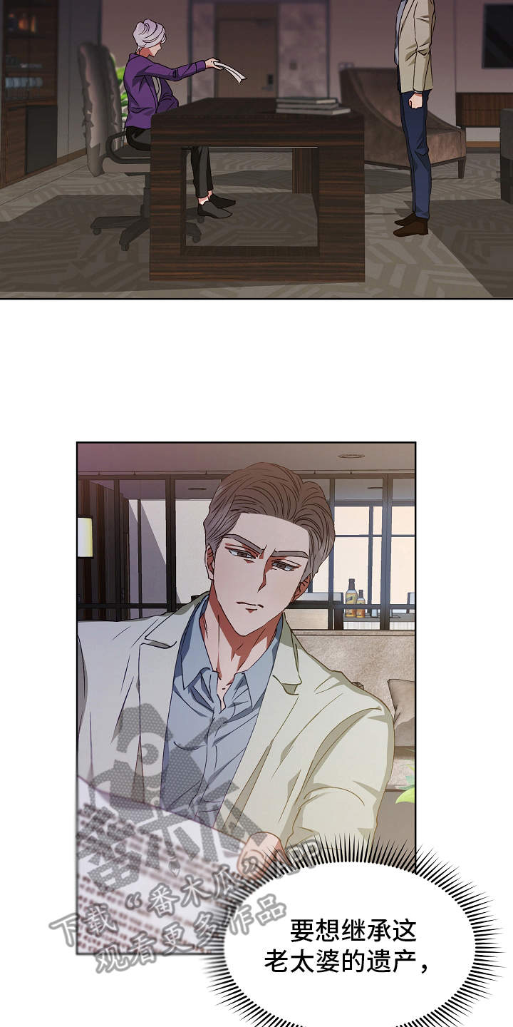 完美契合水滴屏的壁纸漫画,第16章：改变计划2图