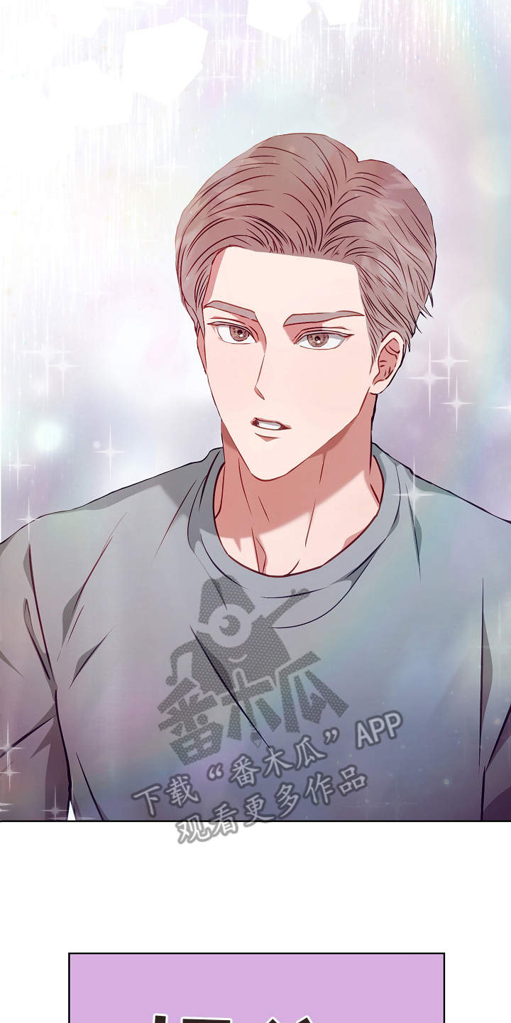 完美契合水滴屏的壁纸漫画,第18章：调查2图