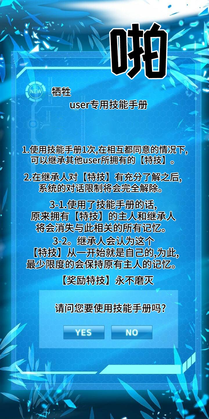 循环世界漫画,第99章：这样的人5图