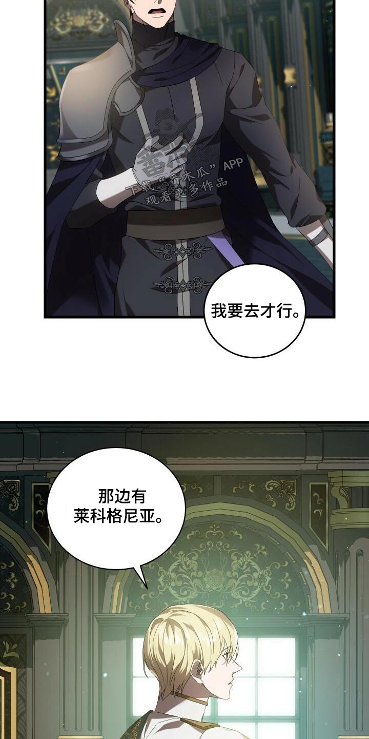 循环世界漫画,第98章：自行了断4图