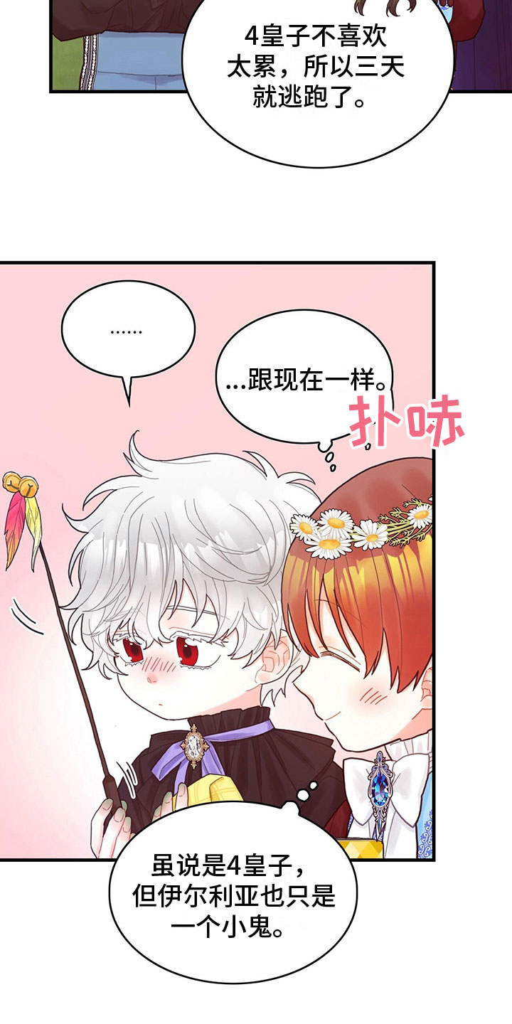 异界攻略100-200集漫画,第27章：心情变好5图