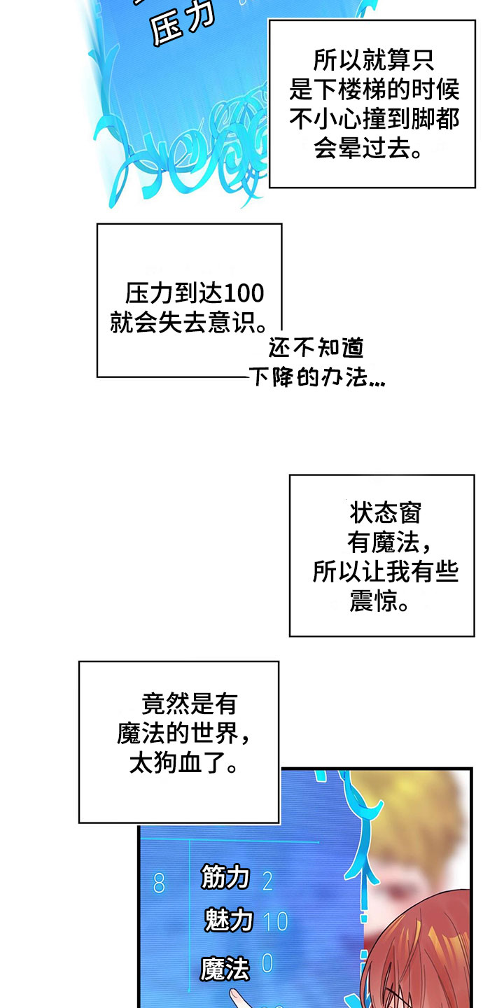 异界攻略100-200集漫画,第2章：新技能3图