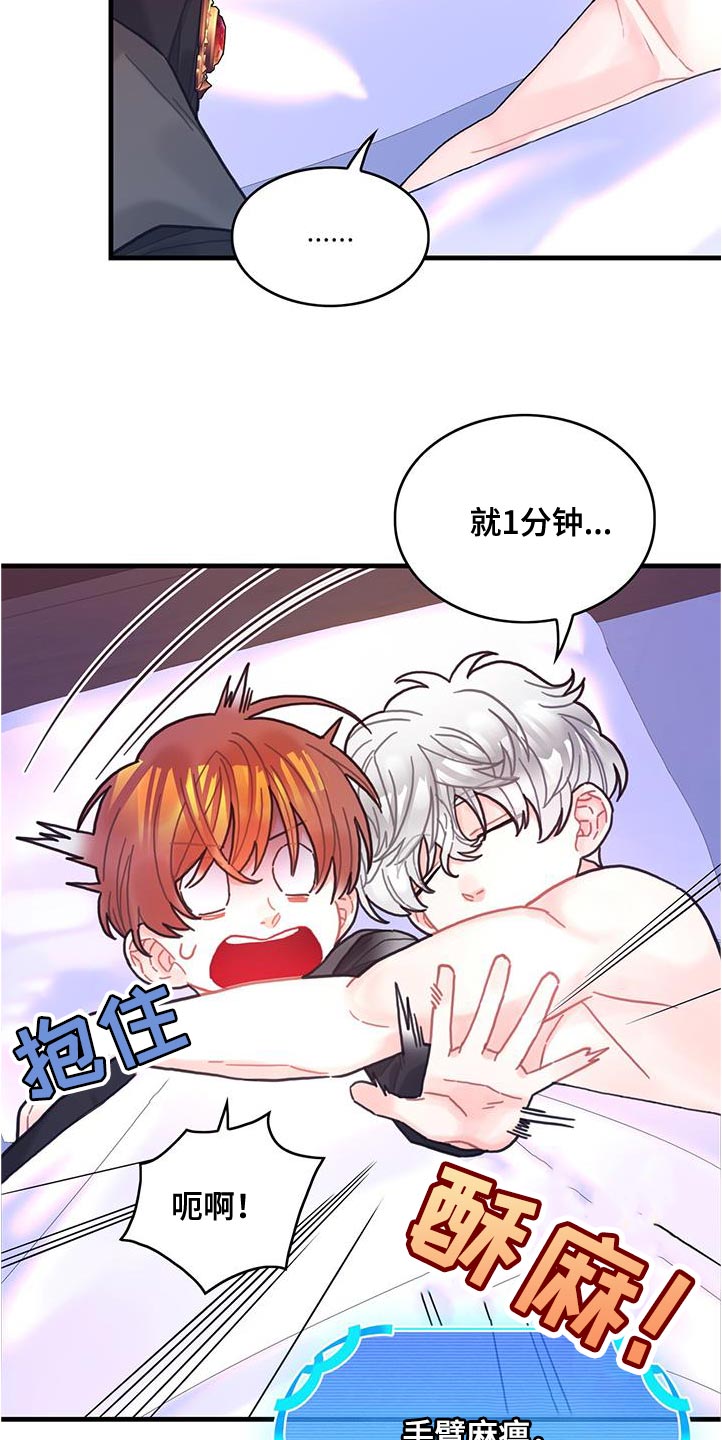 异界攻略漫画,第72章：莫名其妙的误会4图