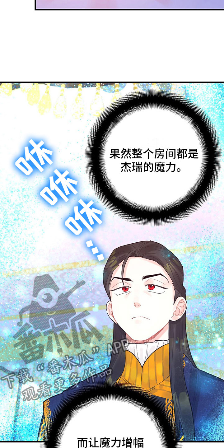 异界攻略漫画,第17章：拜师5图